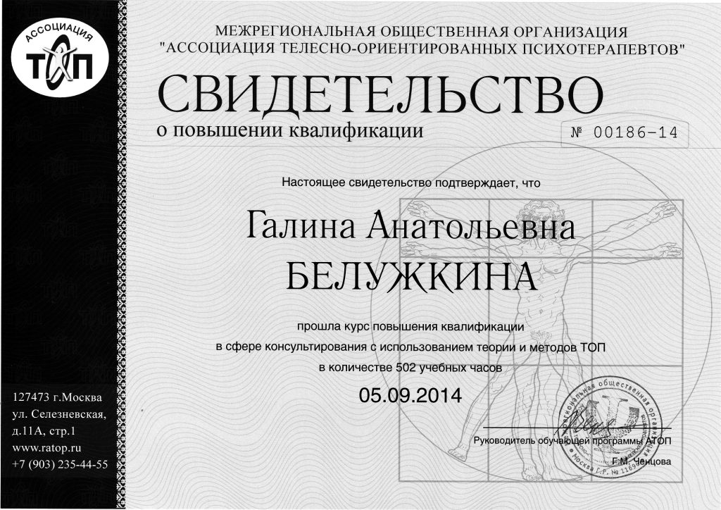 Сертификат ТОП-малый